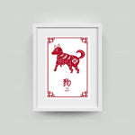 Cette illustration montre un chien stylisé dans un cadre ornemental rouge, représentant le signe astrologique du Chien selon le zodiaque chinois.
