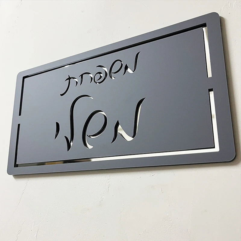 Panneau de porte avec texte hébreu personnalisé