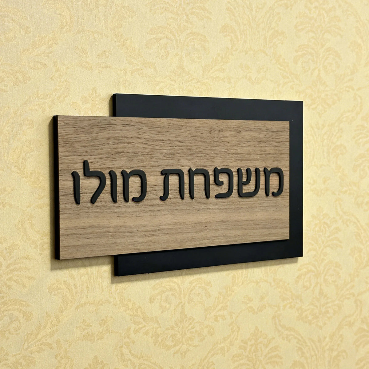 Exemple de plaque de porte avec texte hébreu pour entrée d'appartement